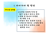 여대생의 취업시장의 성차별 현황과 해결방안-19