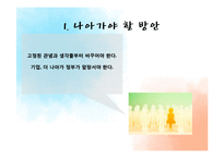 여대생의 취업시장의 성차별 현황과 해결방안-20