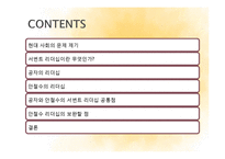 공자와 안철수의 서번트 리더십-2