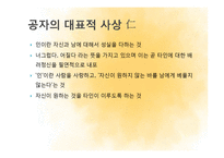 공자와 안철수의 서번트 리더십-9