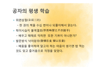 공자와 안철수의 서번트 리더십-12