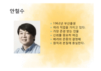 공자와 안철수의 서번트 리더십-14