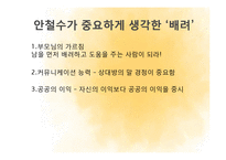 공자와 안철수의 서번트 리더십-16