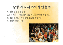 공자와 안철수의 서번트 리더십-17