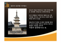불교-탑, 당간과 당간지주 조사-14