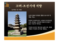 불교-탑, 당간과 당간지주 조사-17