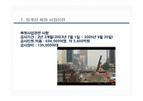 청계천 복원사업의 의의-3