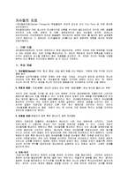 게슈탈트 치료 레포트-1