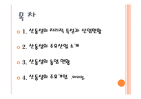 중국의 지역경제 연구-2