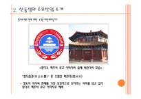 중국의 지역경제 연구-8