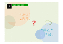 방송통신 융합정책 연구-6