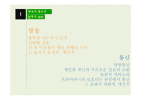 방송통신 융합정책 연구-7