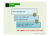 방송통신 융합정책 연구-13
