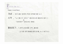 하이퍼 로컬 뉴스에 대하여-4