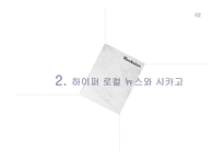하이퍼 로컬 뉴스에 대하여-6