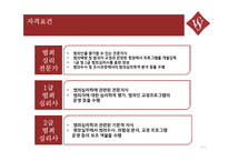 범죄심리사의 개념과 역할-5