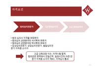 범죄심리사의 개념과 역할-6