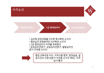 범죄심리사의 개념과 역할-7