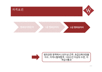 범죄심리사의 개념과 역할-8