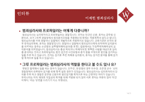 범죄심리사의 개념과 역할-14