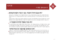 범죄심리사의 개념과 역할-15