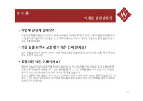 범죄심리사의 개념과 역할-17