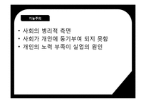 우리나라의 실업문제와 해결책-4