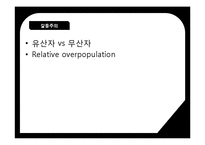 우리나라의 실업문제와 해결책-5