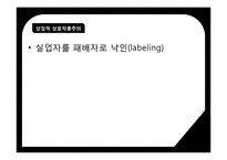 우리나라의 실업문제와 해결책-6