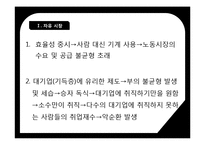 우리나라의 실업문제와 해결책-8