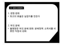 우리나라의 실업문제와 해결책-9
