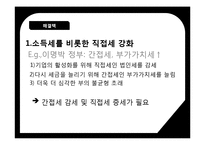 우리나라의 실업문제와 해결책-11