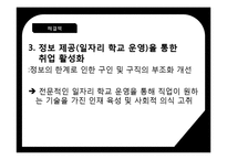 우리나라의 실업문제와 해결책-13