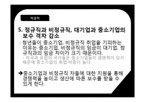우리나라의 실업문제와 해결책-15