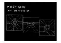 입체 트러스 구조-20