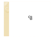 암환자를 위한 사회복지 서비스-1