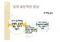 암환자를 위한 사회복지 서비스-4
