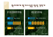 암환자를 위한 사회복지 서비스-12