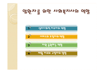 암환자를 위한 사회복지 서비스-17