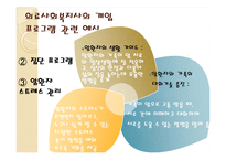 암환자를 위한 사회복지 서비스-19