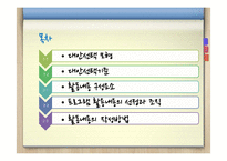 대안선택 모형과 기준, 프로그램 활동내용 구성-2