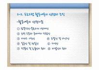 대안선택 모형과 기준, 프로그램 활동내용 구성-12