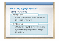 대안선택 모형과 기준, 프로그램 활동내용 구성-13