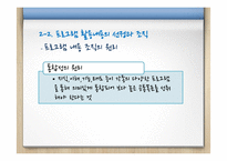 대안선택 모형과 기준, 프로그램 활동내용 구성-14
