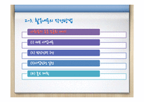 대안선택 모형과 기준, 프로그램 활동내용 구성-15