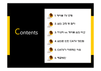 케이블 TV 심의 레포트-2
