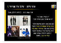 케이블 TV 심의 레포트-5