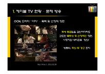 케이블 TV 심의 레포트-7