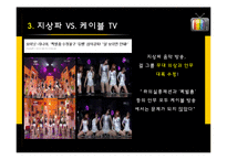 케이블 TV 심의 레포트-11