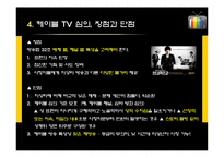 케이블 TV 심의 레포트-12